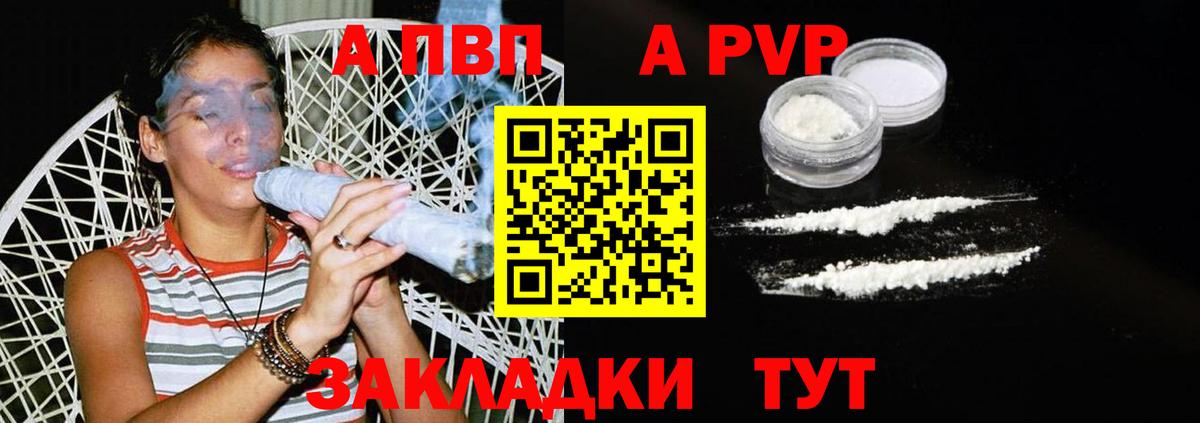 Альфа ПВП VHQ Мирный