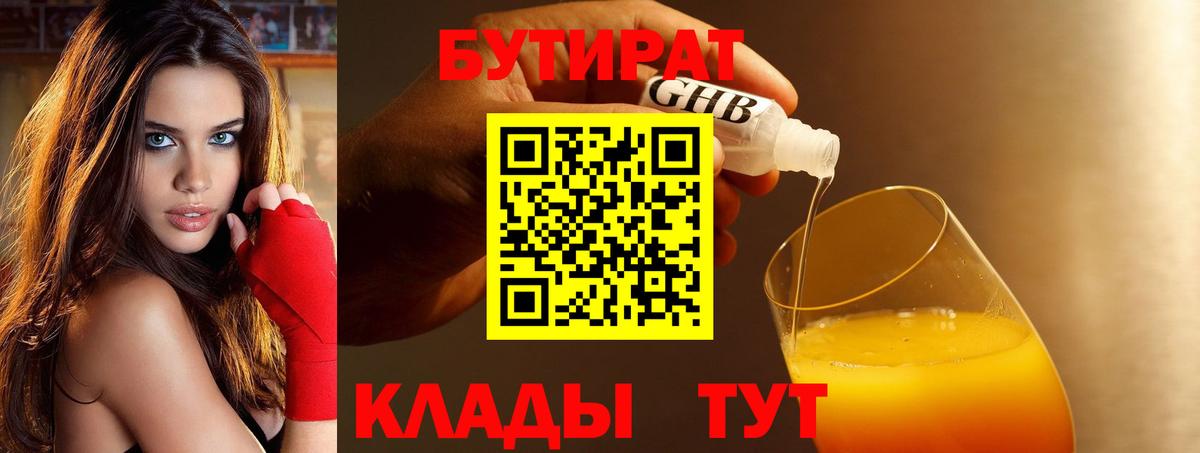 Мирный  БУТИРАТ 1.4BDO  Вход с VPN 