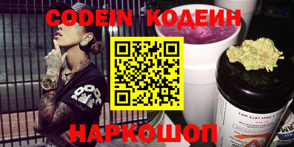 Кодеиновый сироп Lean напиток Lean (лин) Мирный