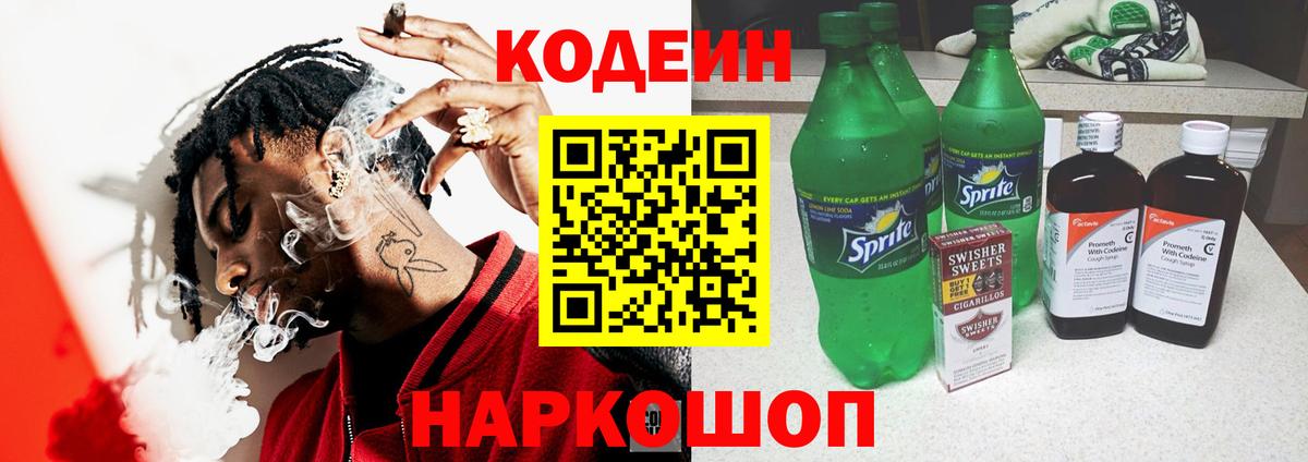 Мирный  Codein напиток Lean (лин)  Вход с VPN 