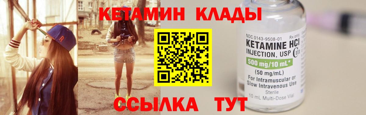 Кетамин VHQ Мирный
